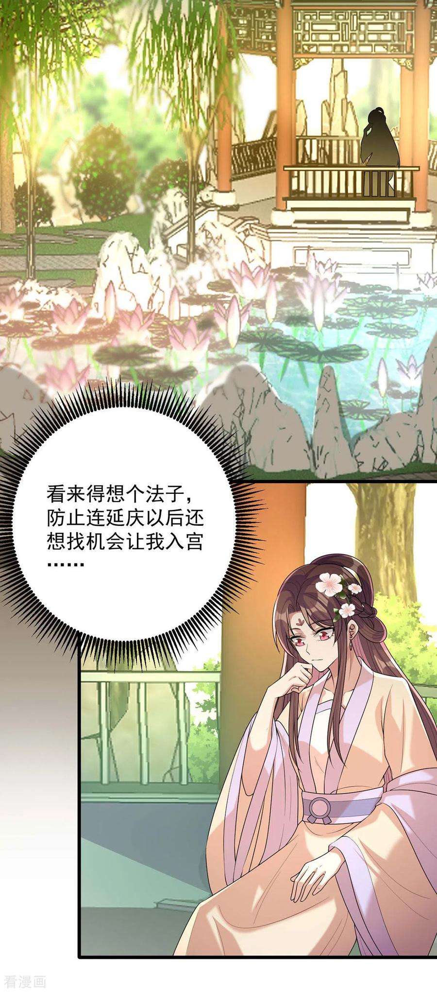 一品嫡女242话 你愿意嫁给我吗？