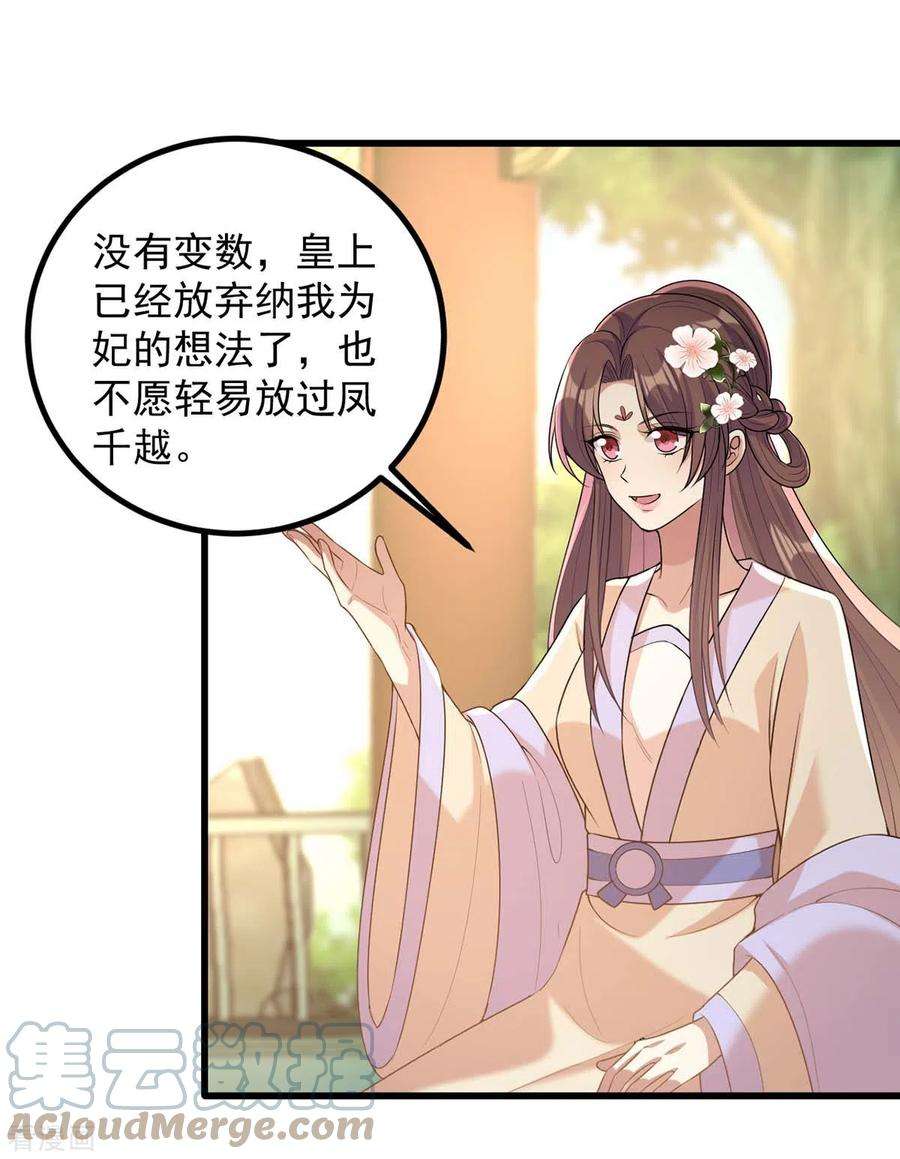 一品嫡女242话 你愿意嫁给我吗？