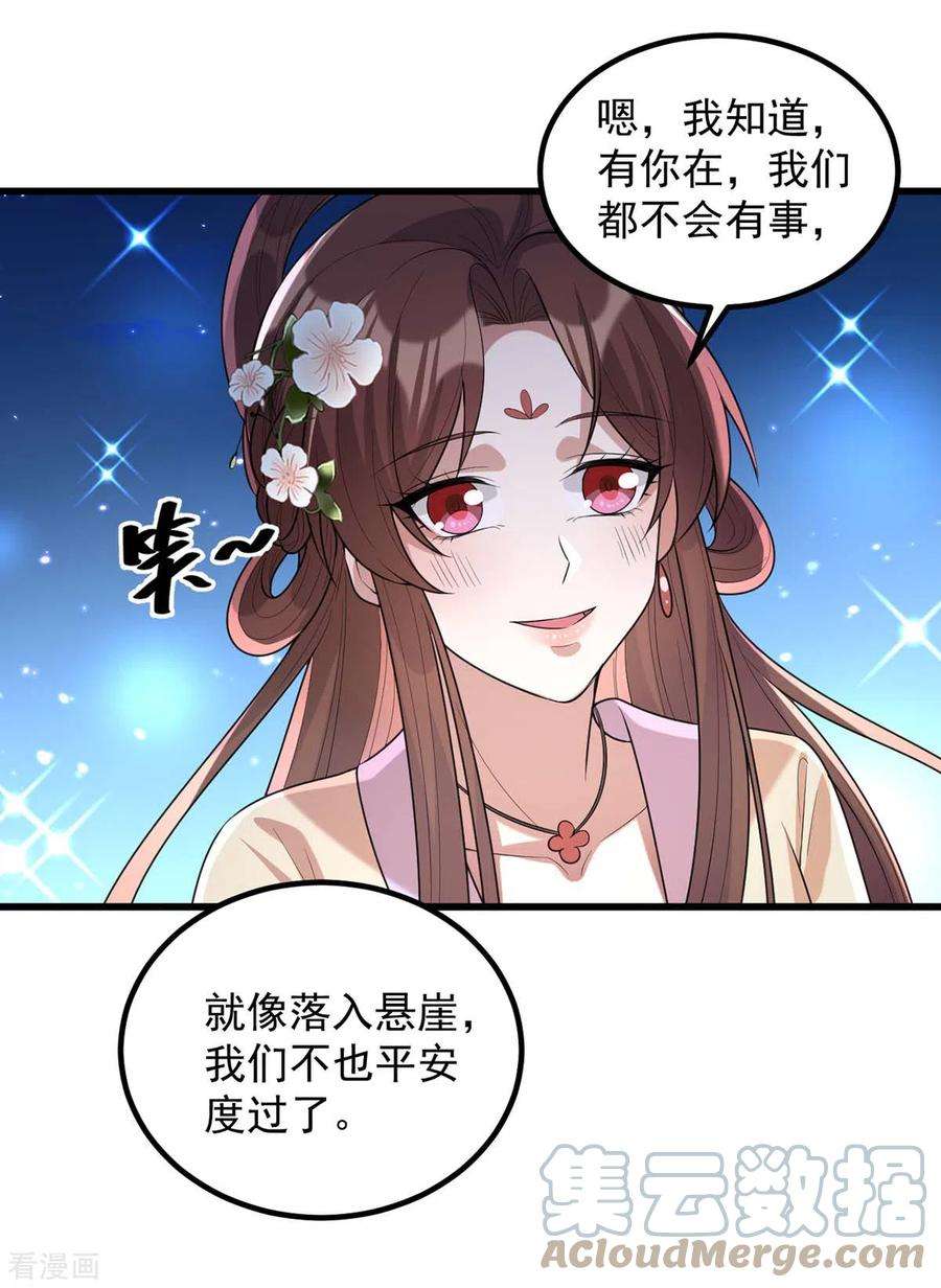 一品嫡女239话 谢谢你的不离不弃