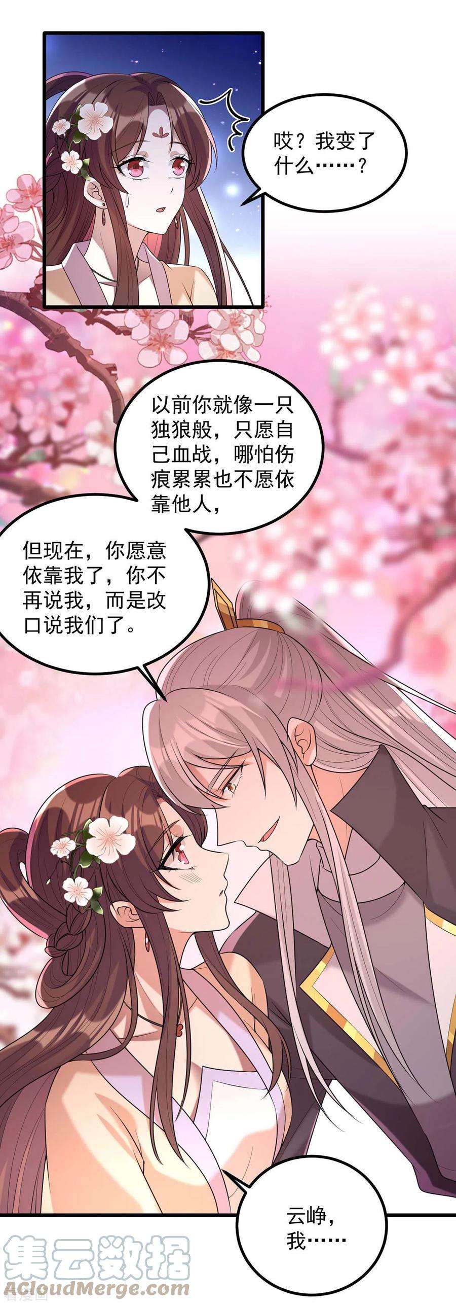 一品嫡女239话 谢谢你的不离不弃