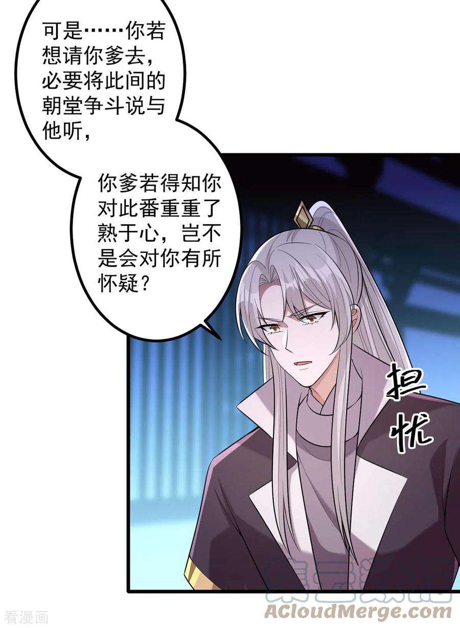 一品嫡女239话 谢谢你的不离不弃