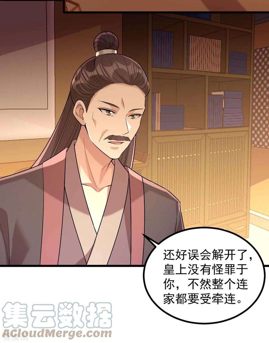 一品嫡女239话 谢谢你的不离不弃