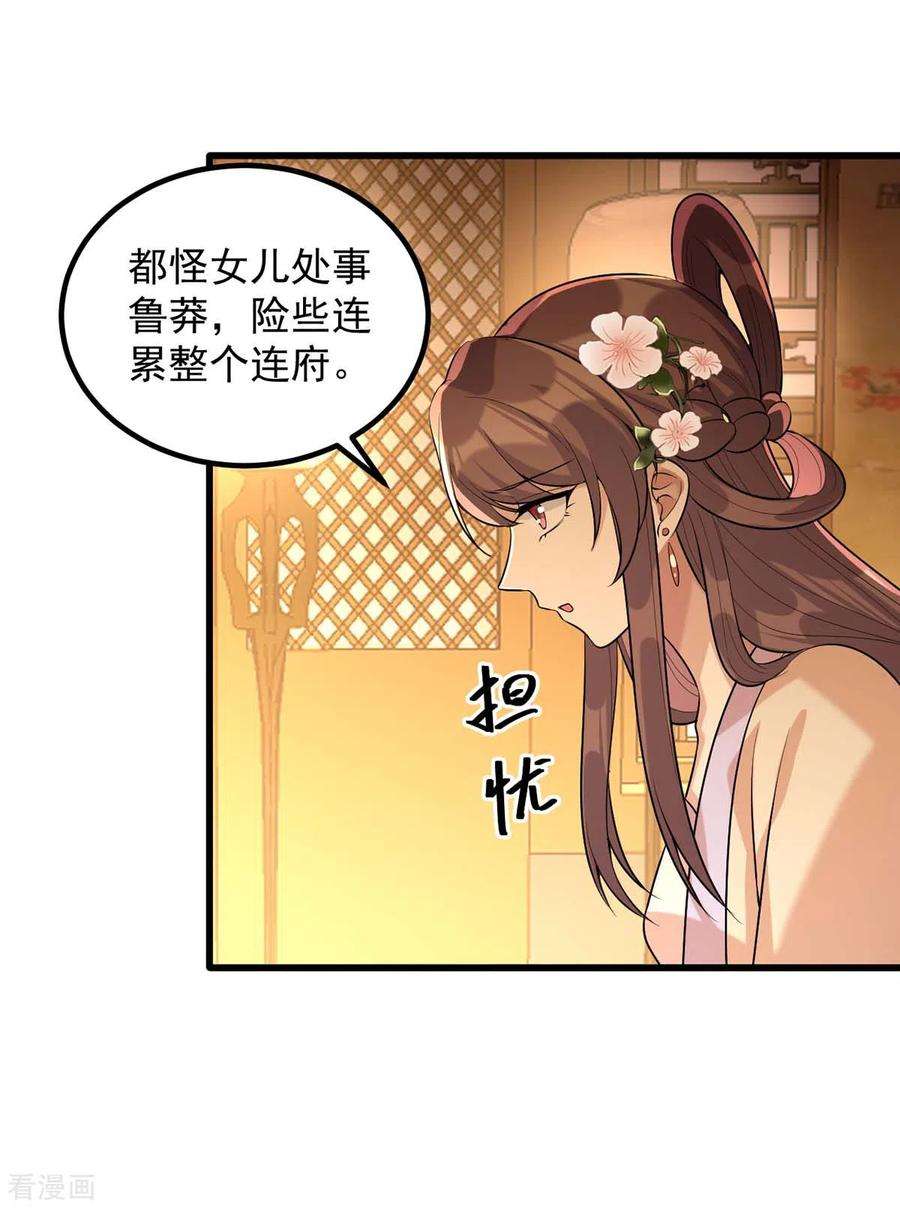 一品嫡女239话 谢谢你的不离不弃
