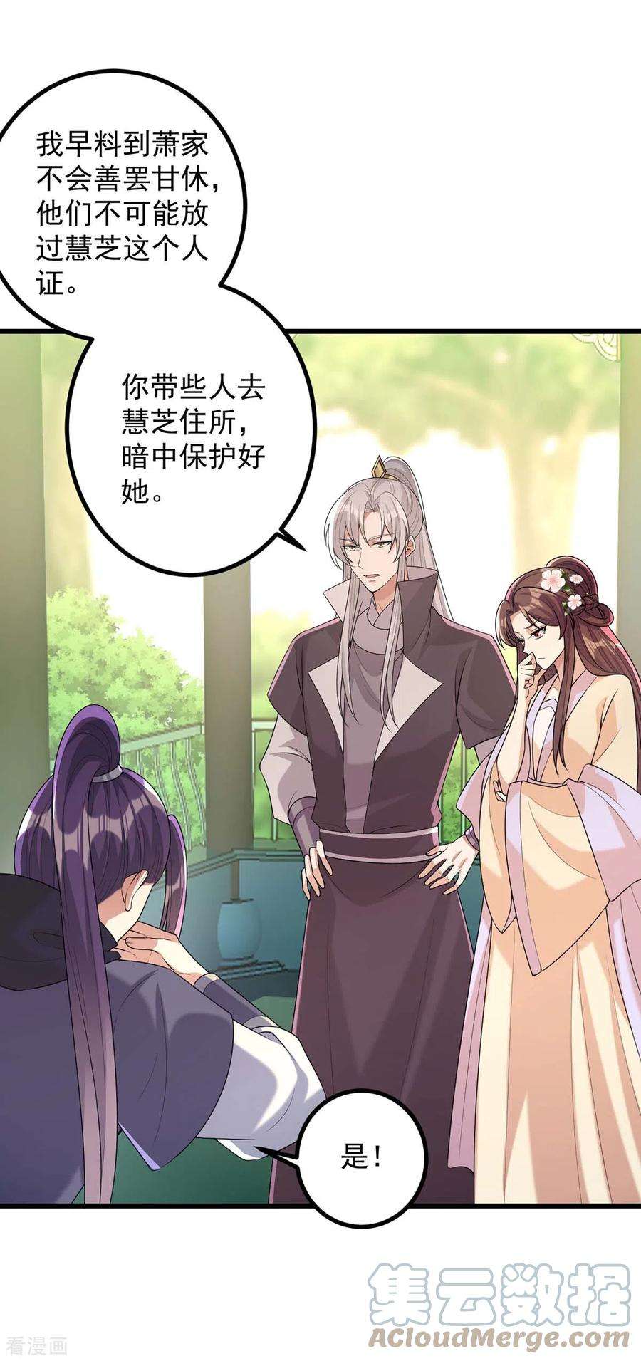 一品嫡女243话 慧芝之危