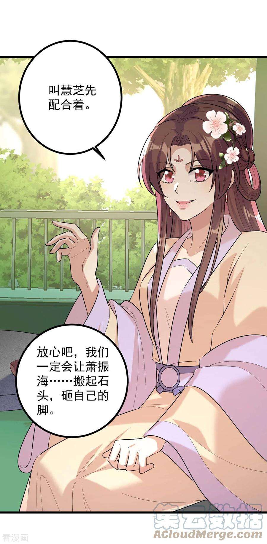 一品嫡女243话 慧芝之危