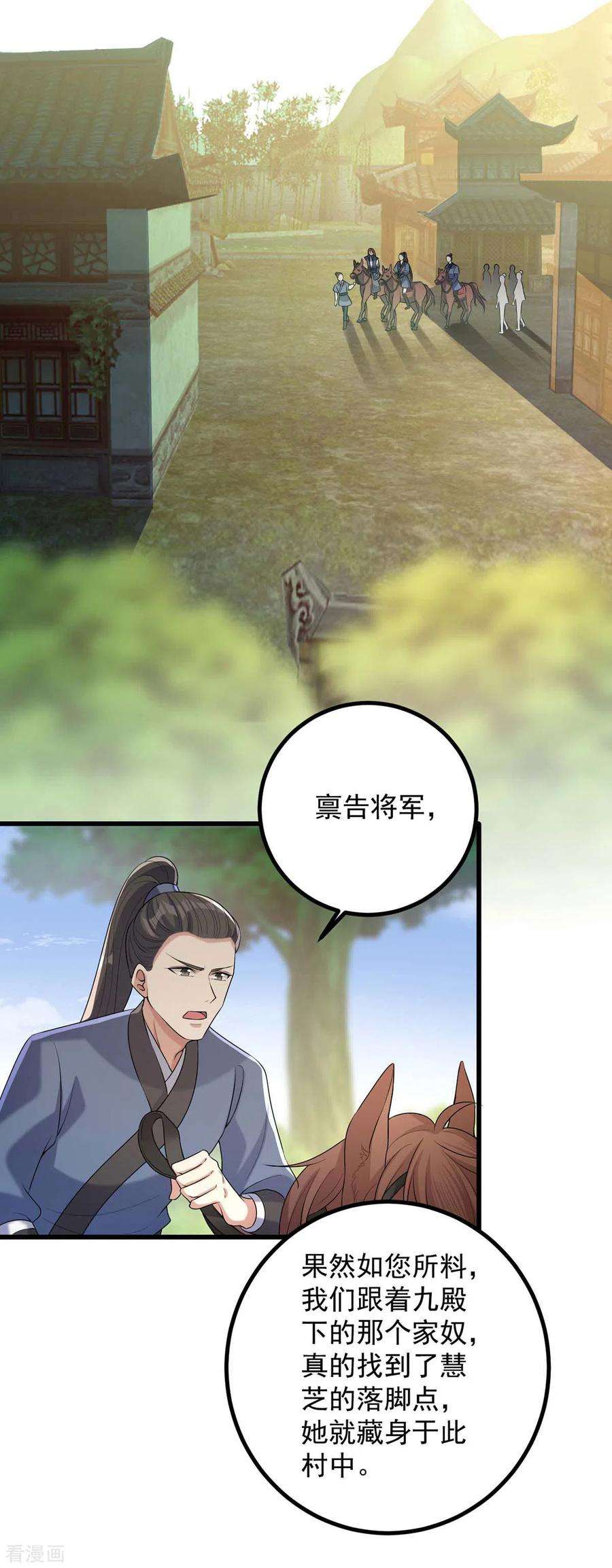 一品嫡女243话 慧芝之危