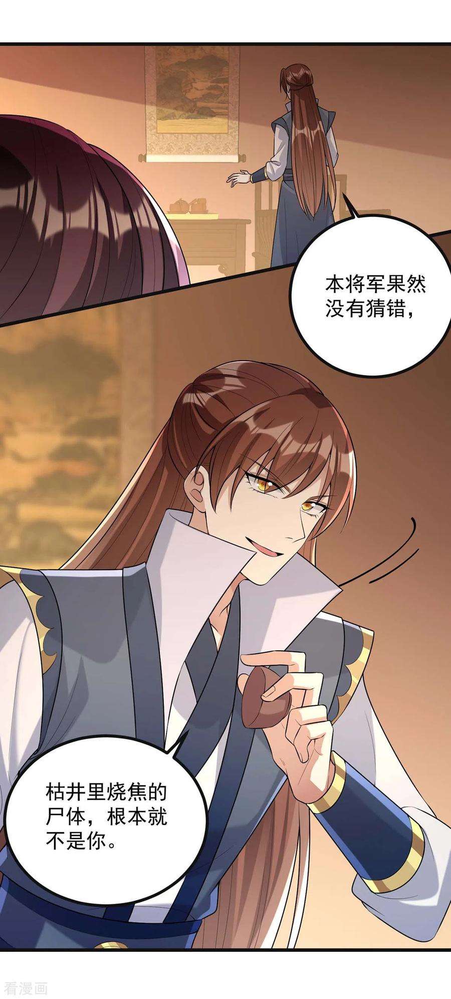 一品嫡女243话 慧芝之危