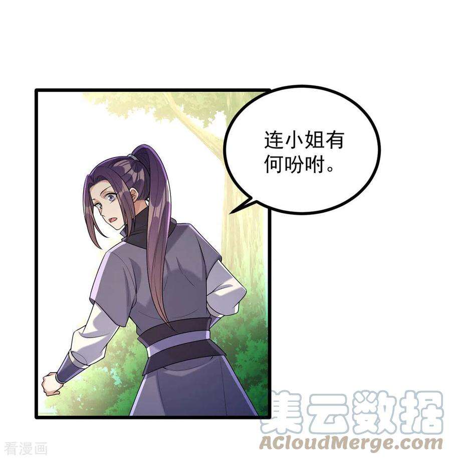 一品嫡女243话 慧芝之危