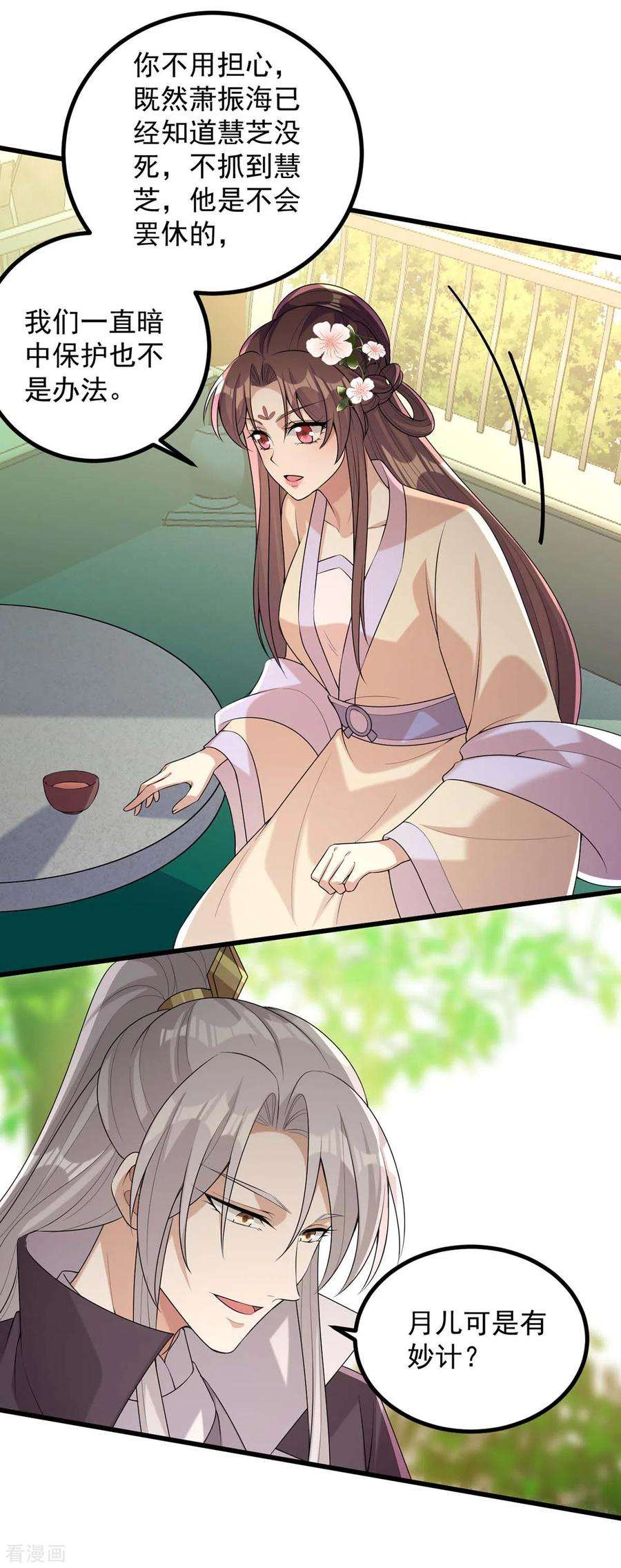 一品嫡女243话 慧芝之危
