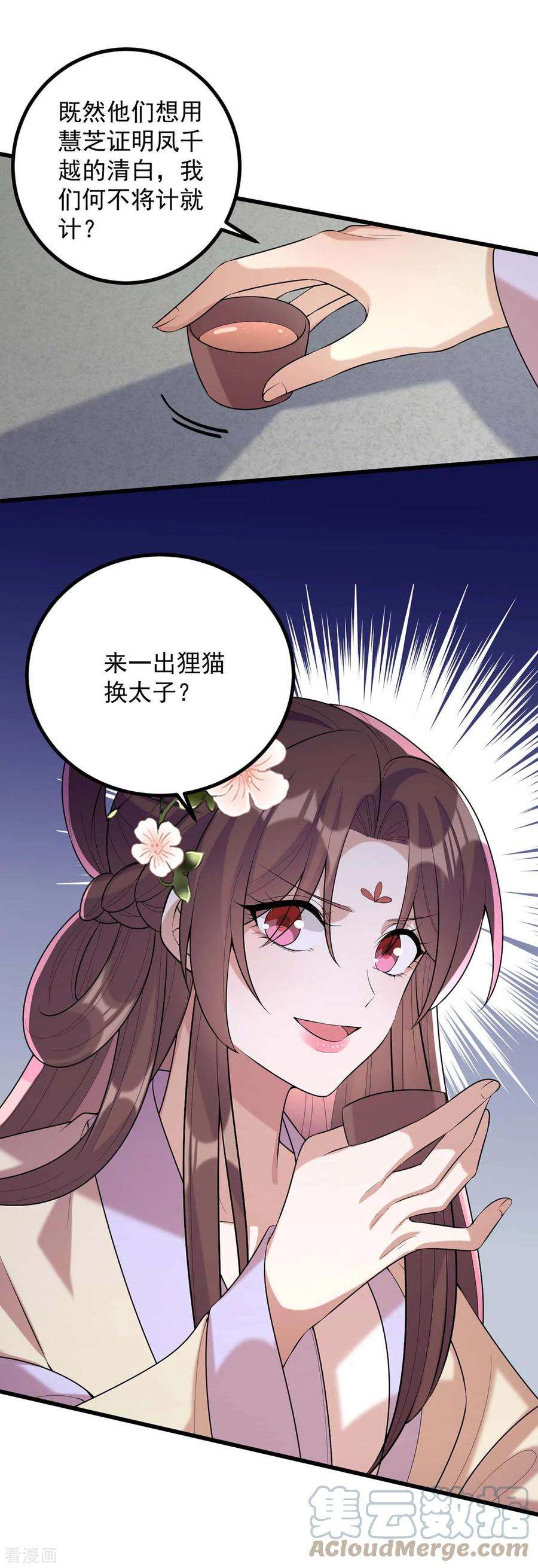 一品嫡女243话 慧芝之危