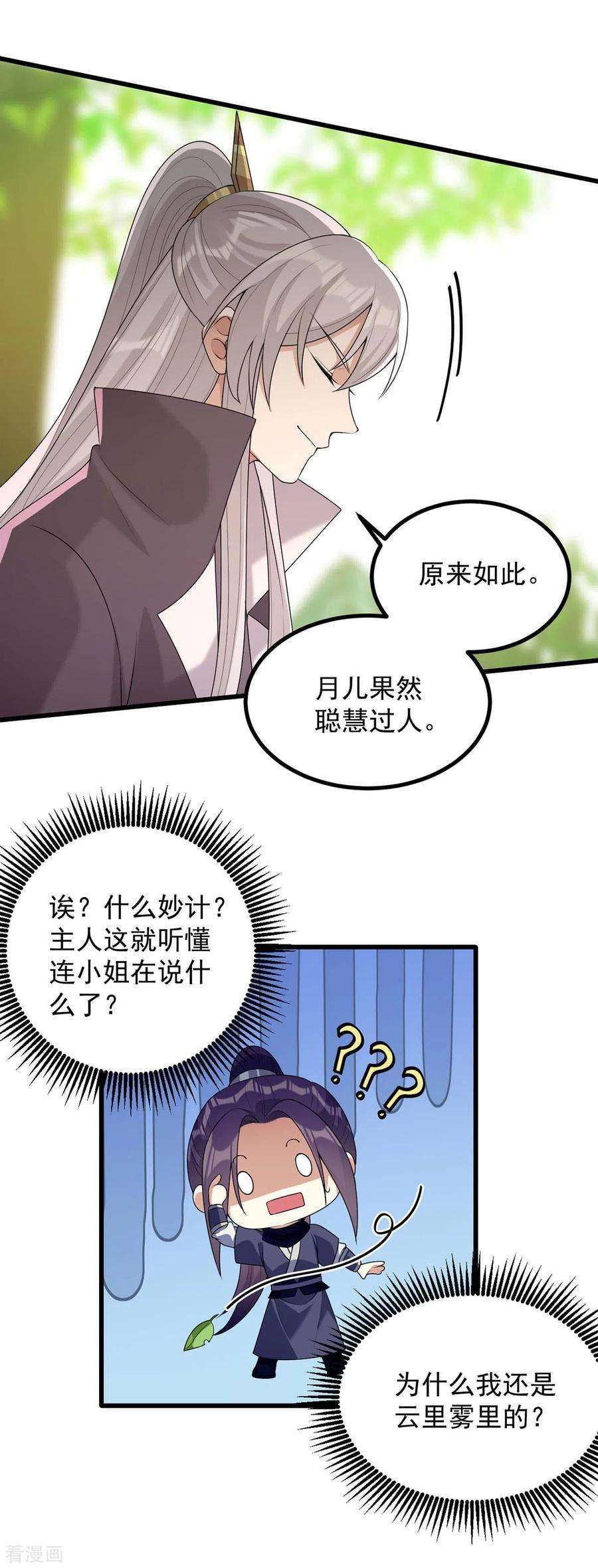 一品嫡女243话 慧芝之危