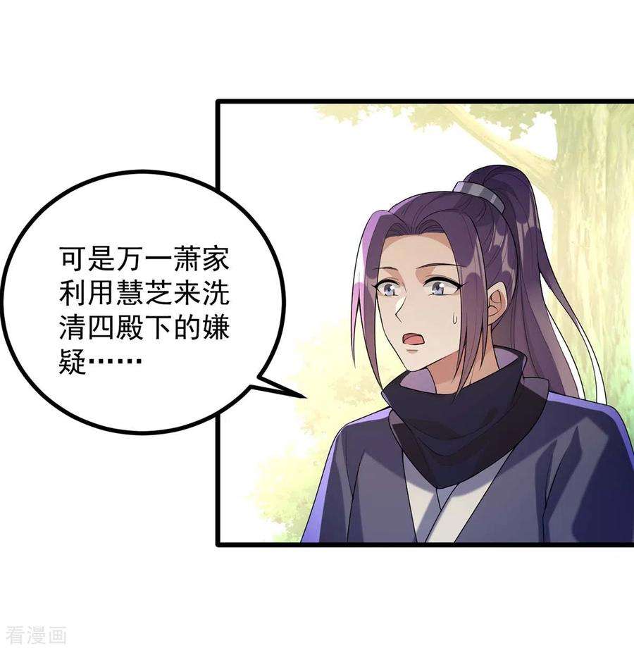 一品嫡女243话 慧芝之危