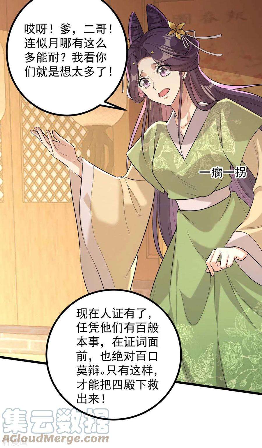一品嫡女244话 心生犹疑