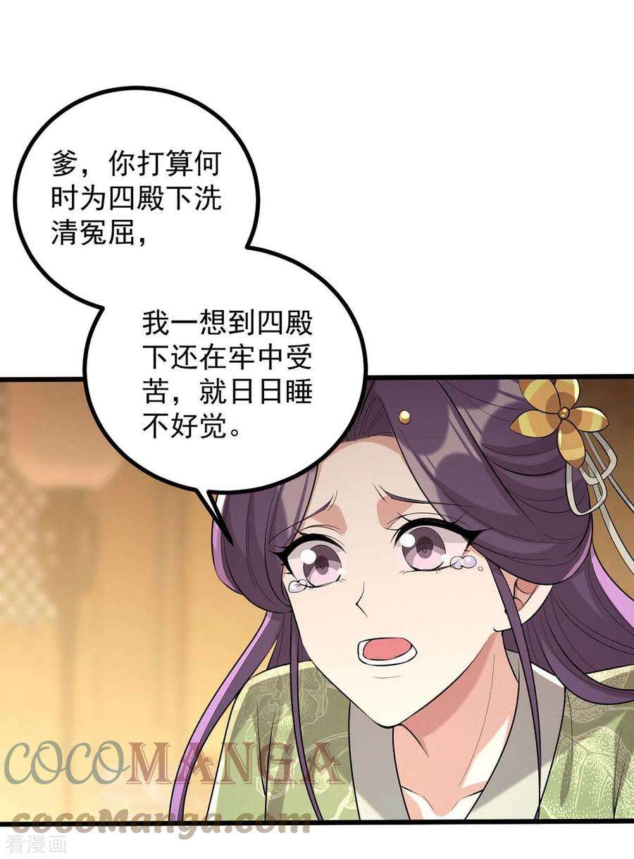 一品嫡女245话 月儿这是吃醋了？