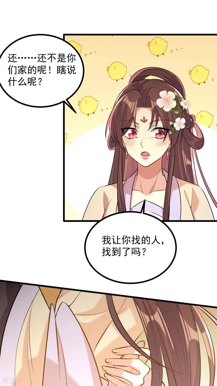一品嫡女245话 月儿这是吃醋了？