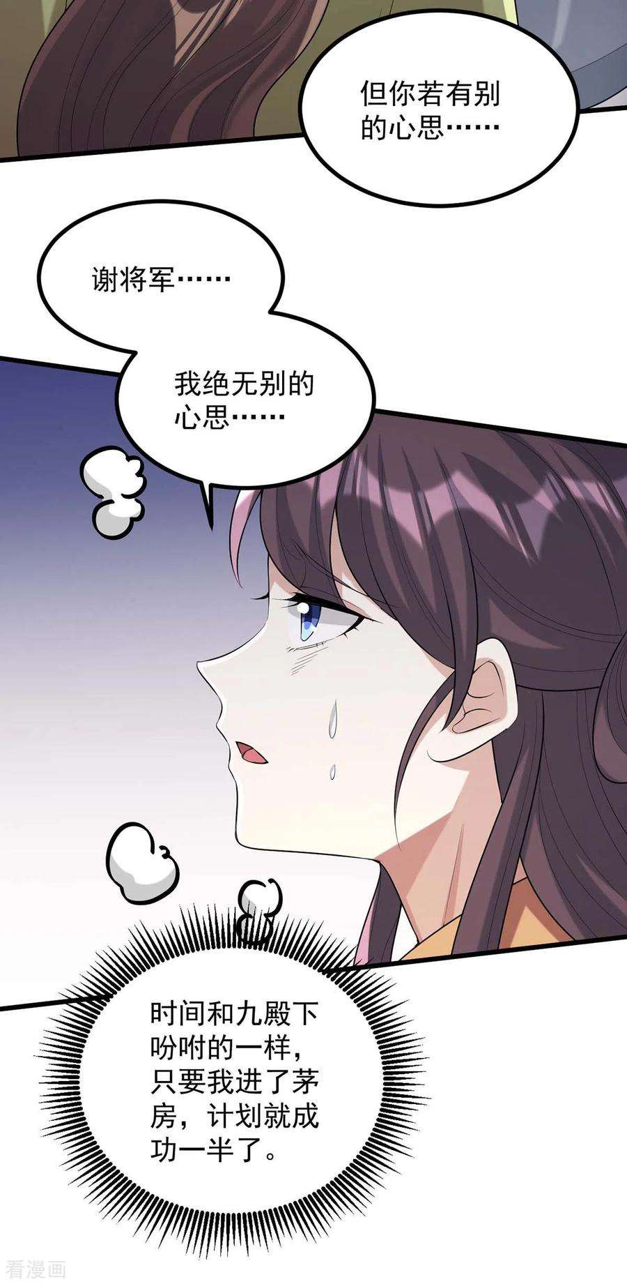 一品嫡女246话 计划开始