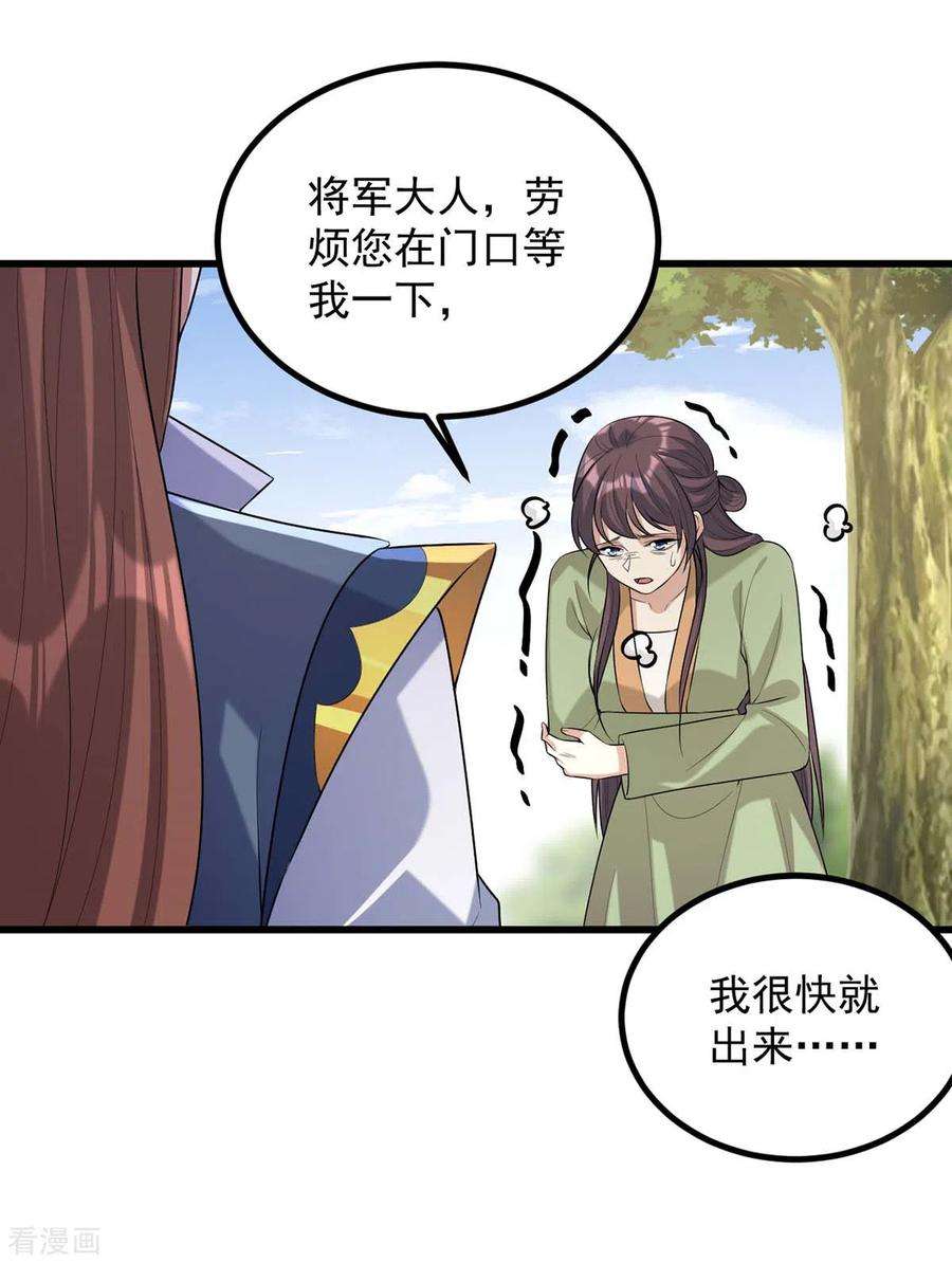一品嫡女246话 计划开始