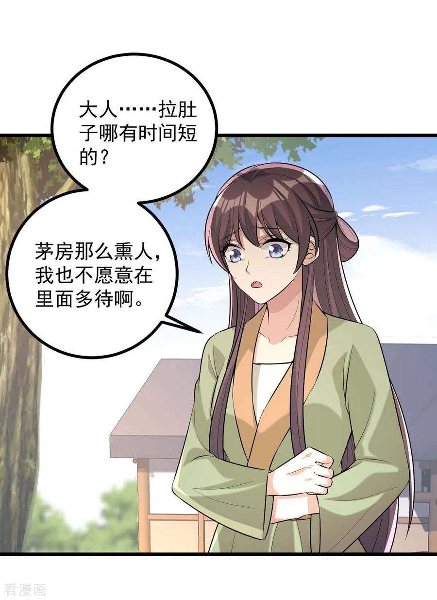 一品嫡女247话 露出马脚