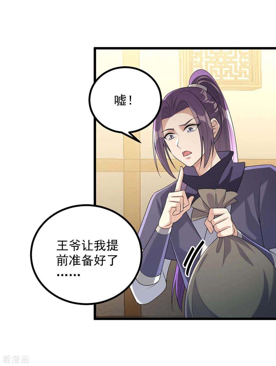 一品嫡女248话 早有准备