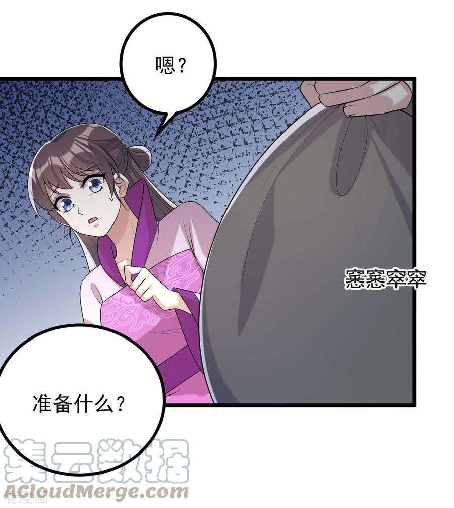 一品嫡女248话 早有准备