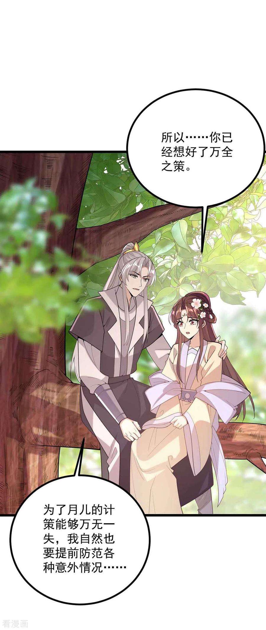 一品嫡女249话 算无遗策