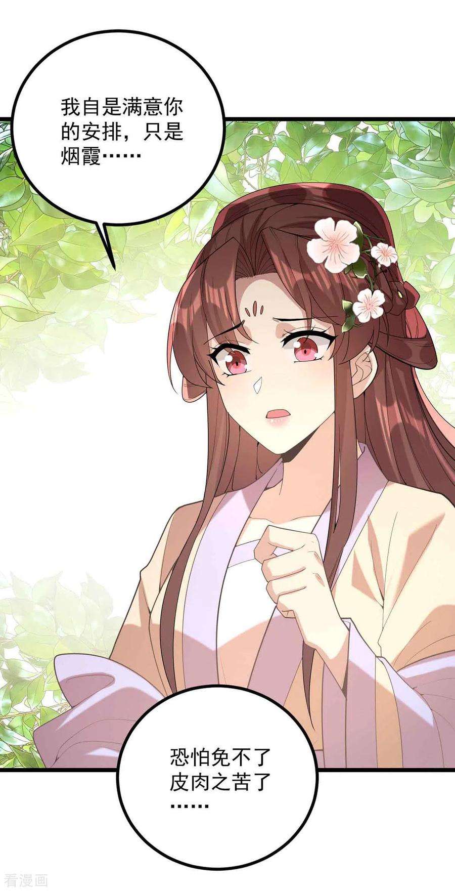 一品嫡女249话 算无遗策