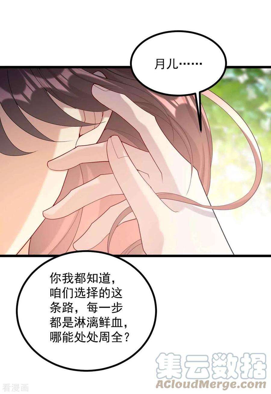 一品嫡女249话 算无遗策
