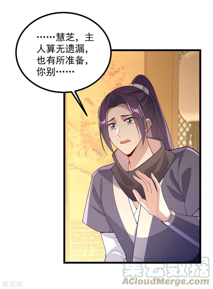 一品嫡女249话 算无遗策