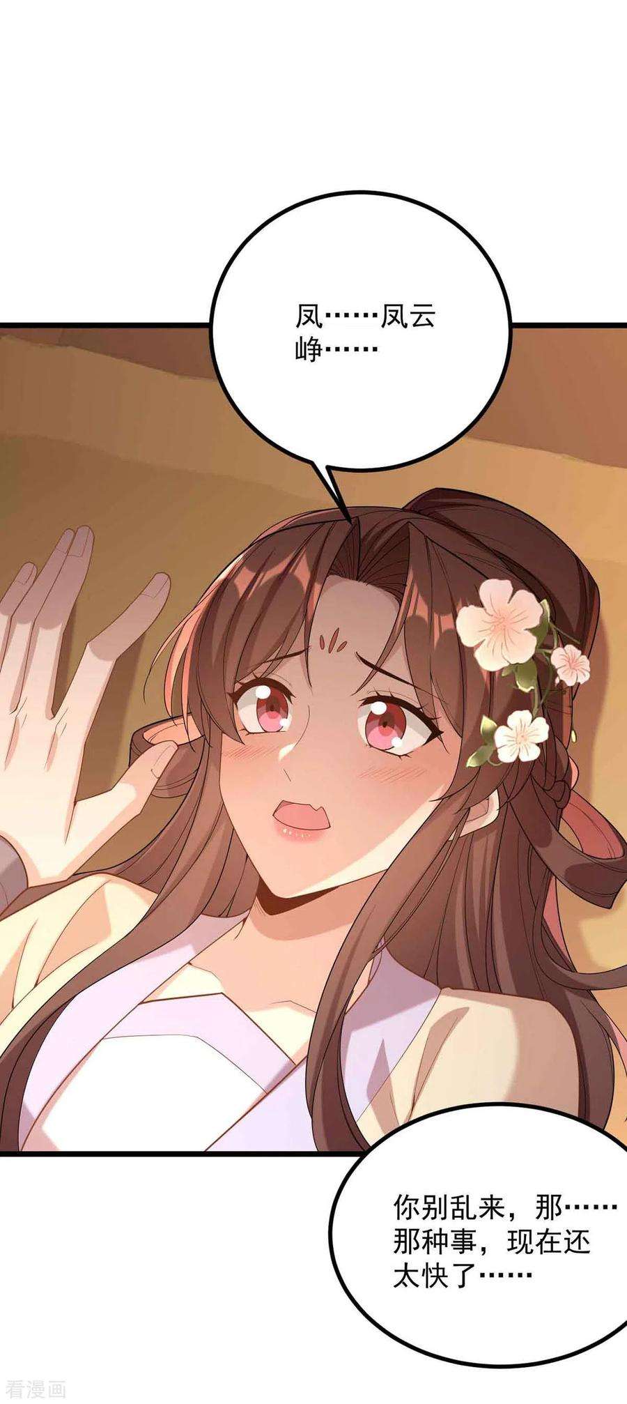 一品嫡女250话 这吻，我想了千万遍