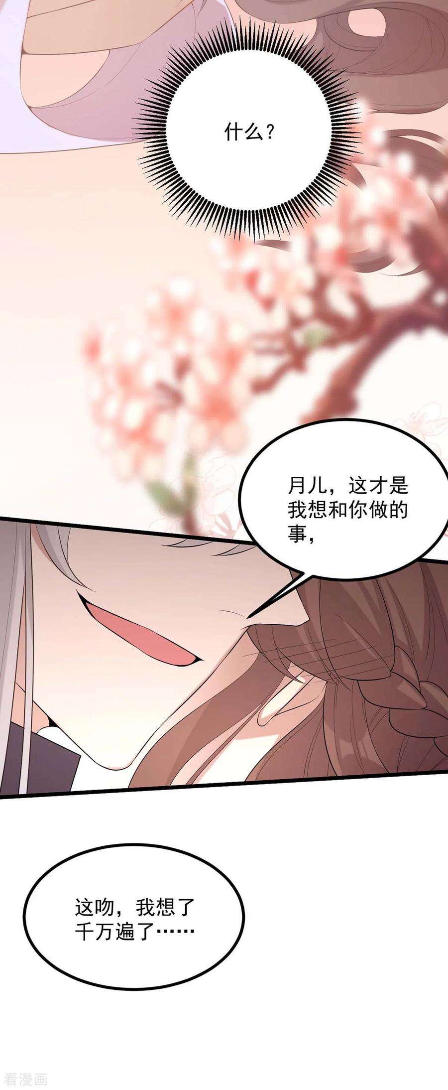 一品嫡女250话 这吻，我想了千万遍