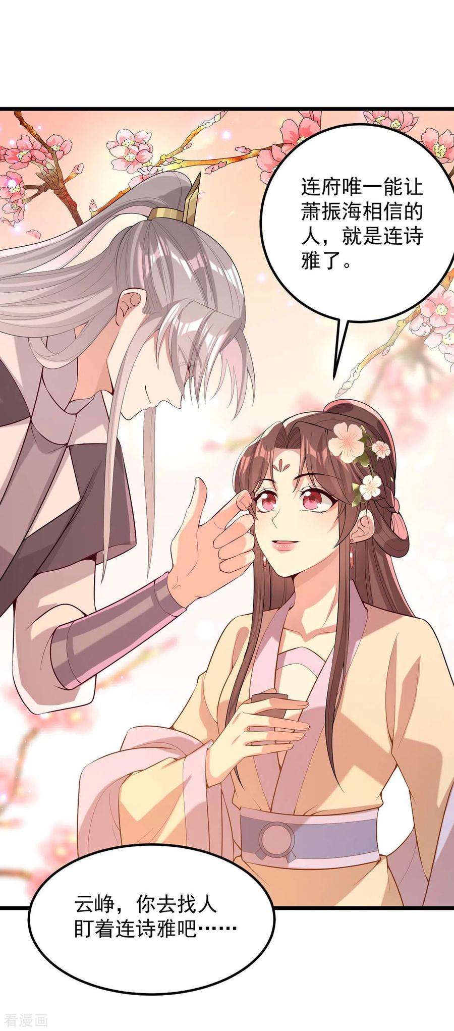 一品嫡女251话 真想带你远走高飞