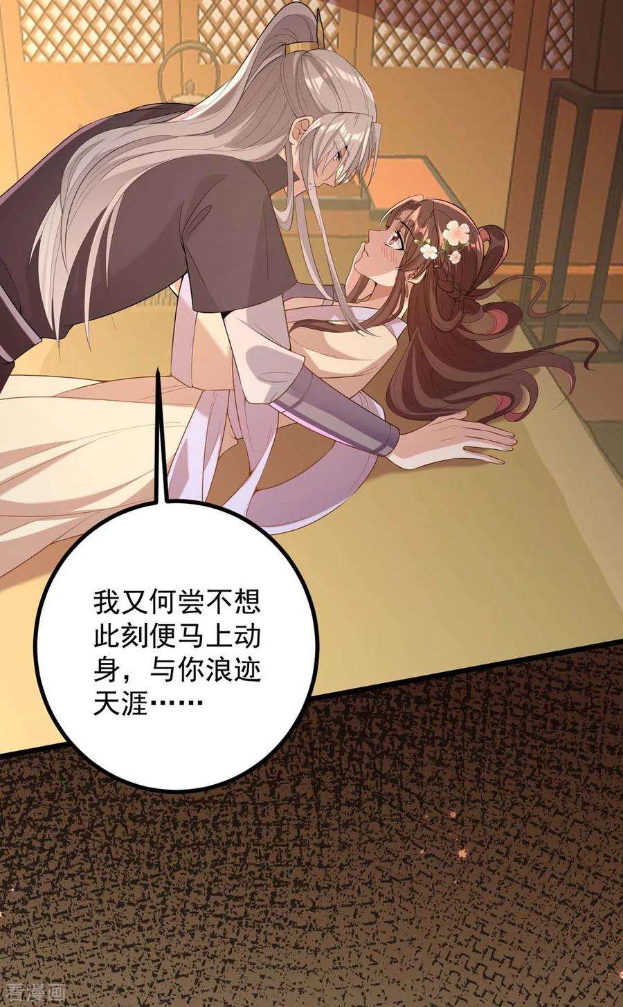 一品嫡女251话 真想带你远走高飞