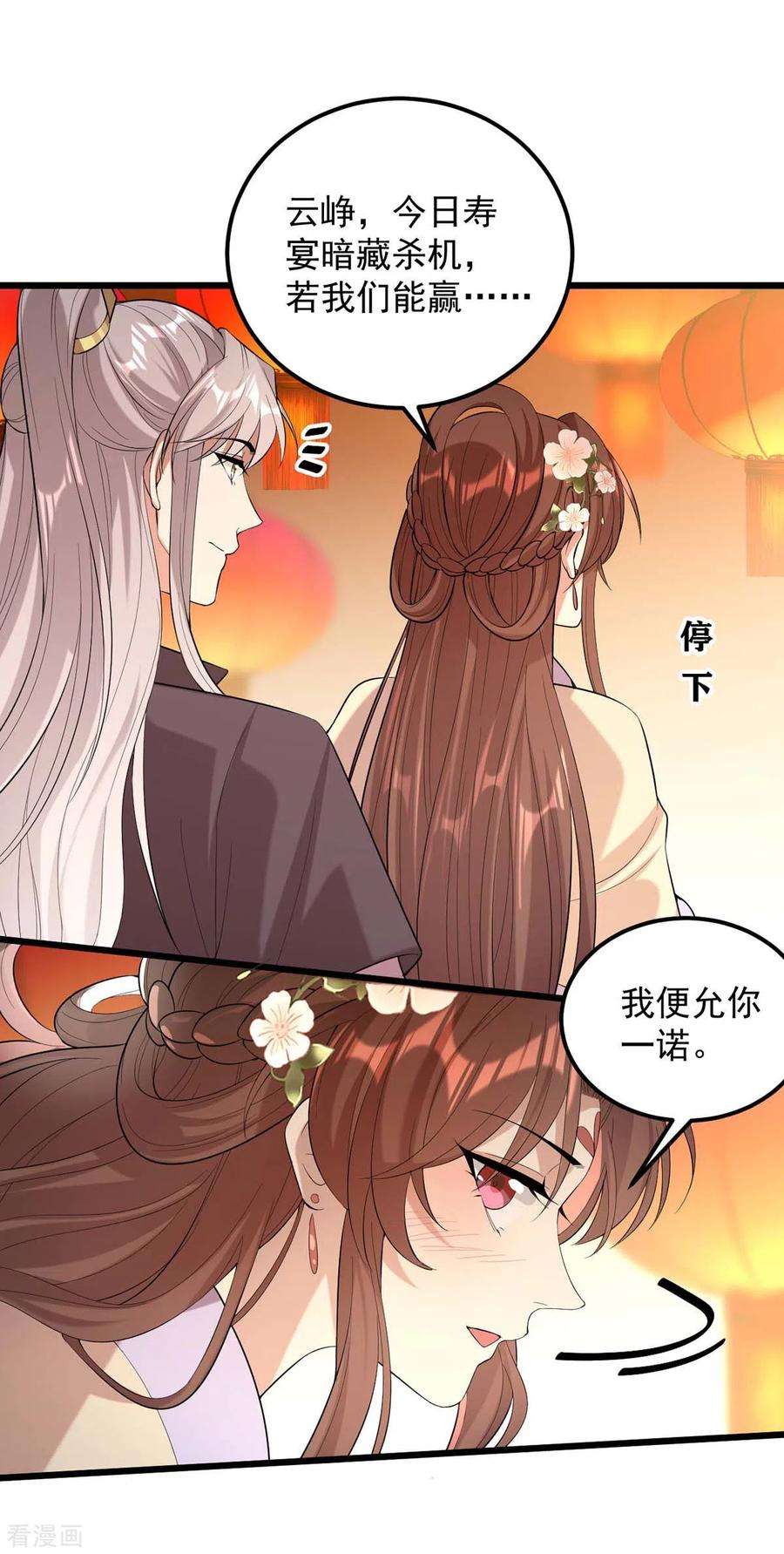 一品嫡女252话 允君一诺