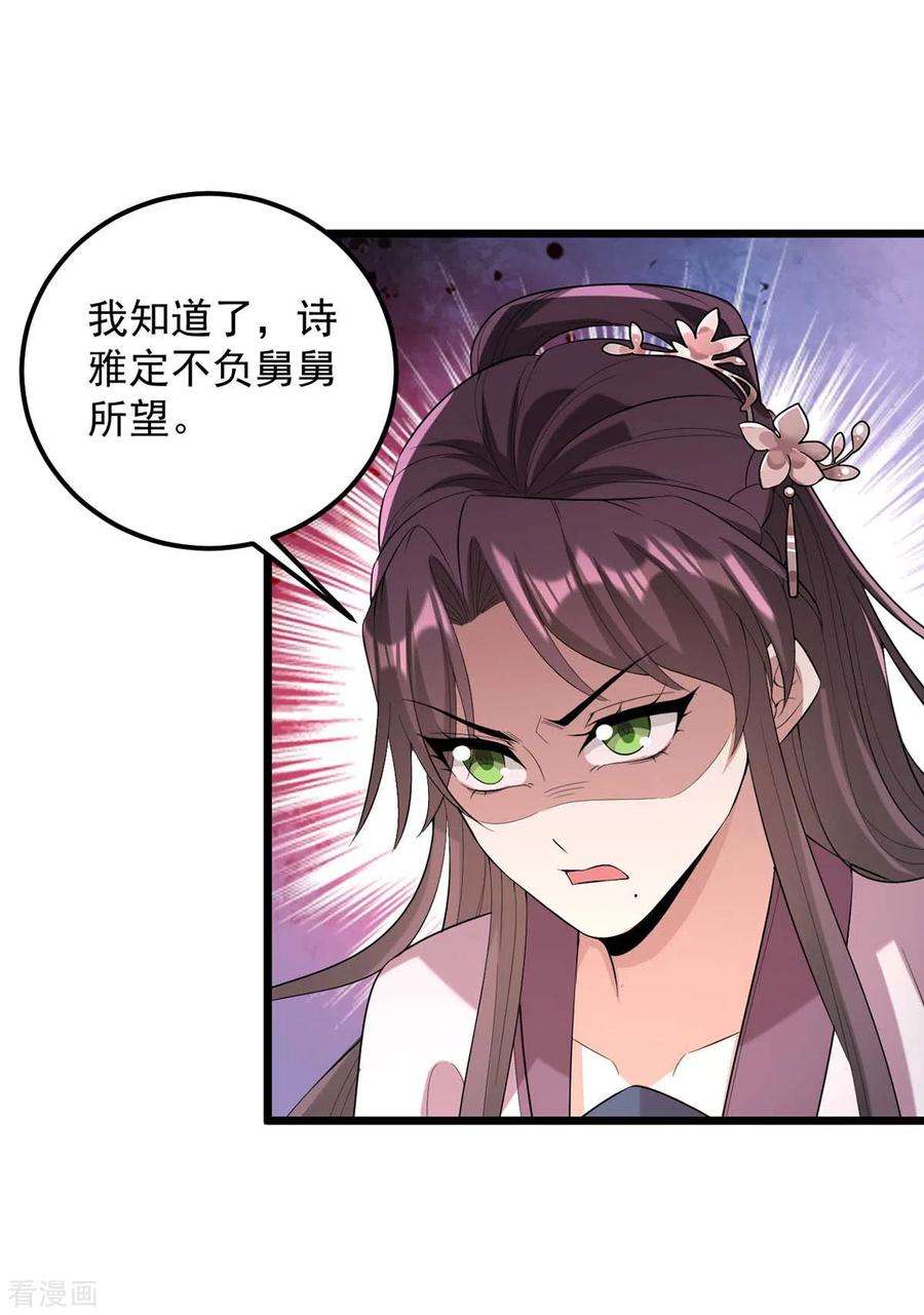 一品嫡女252话 允君一诺