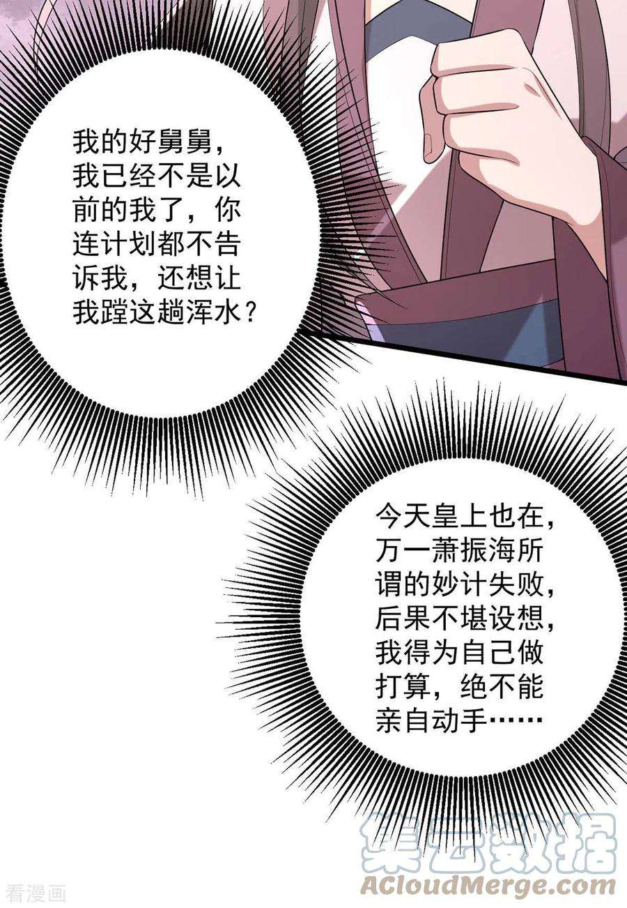 一品嫡女252话 允君一诺