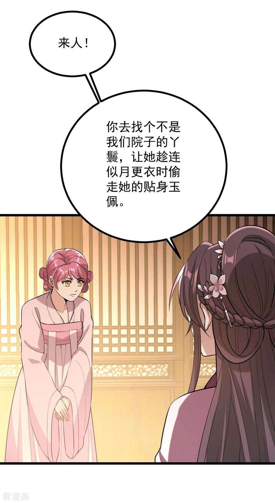 一品嫡女252话 允君一诺