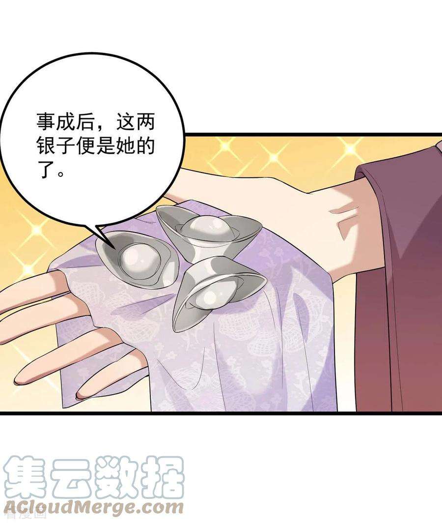一品嫡女252话 允君一诺