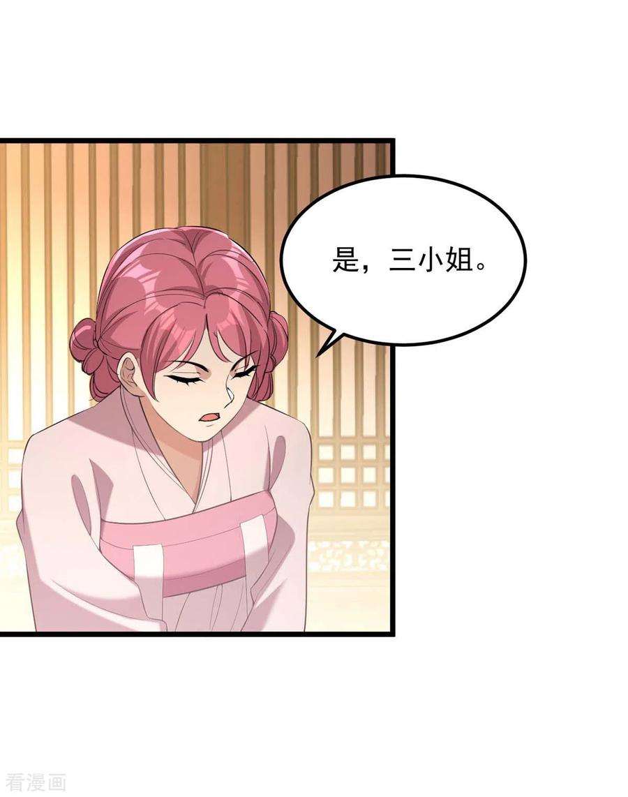 一品嫡女252话 允君一诺