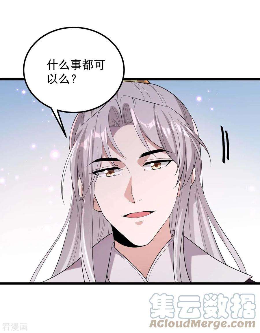 一品嫡女252话 允君一诺