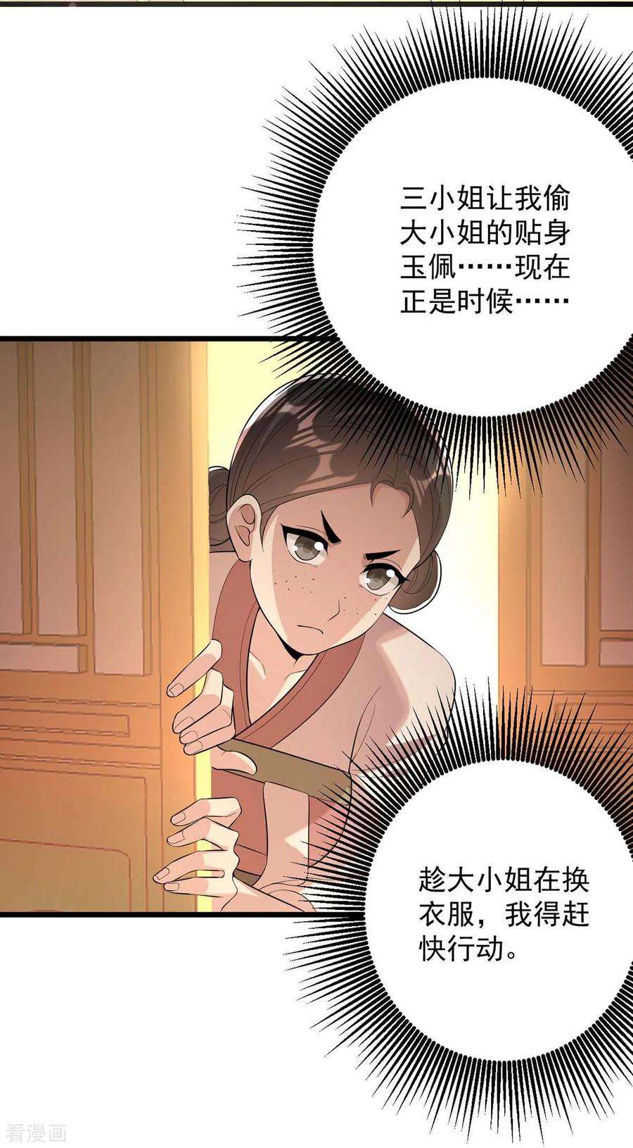 一品嫡女252话 允君一诺