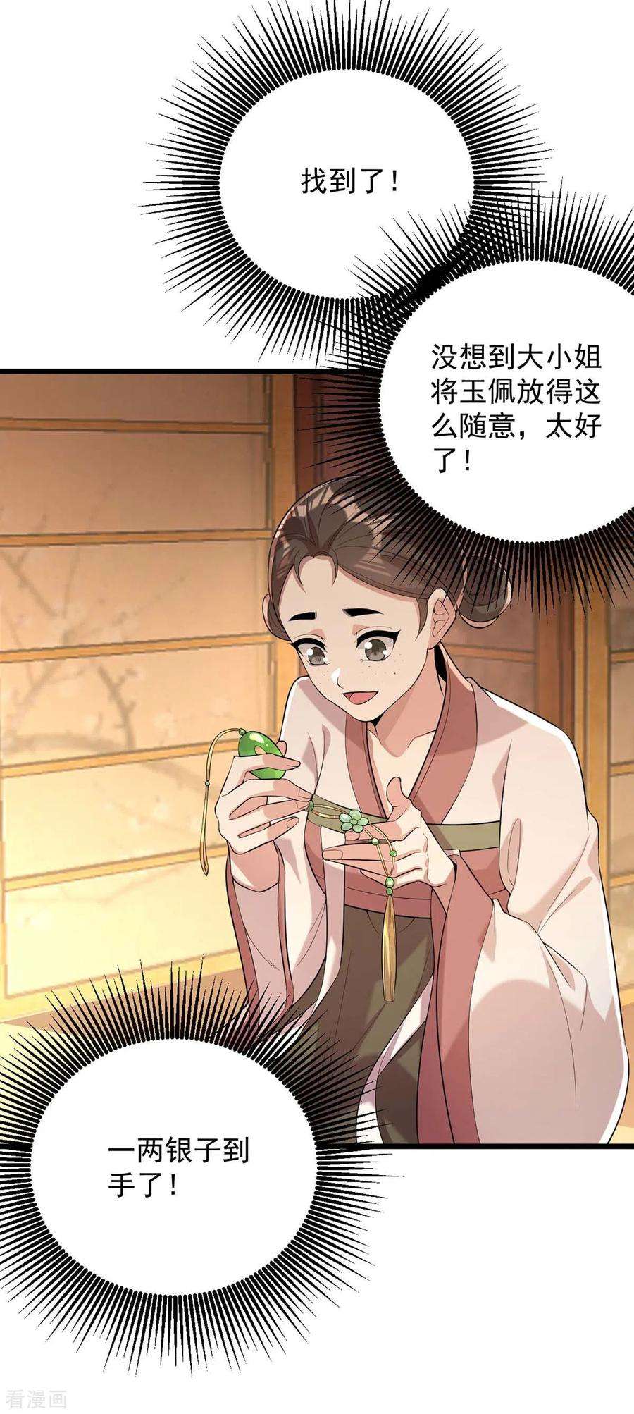 一品嫡女252话 允君一诺