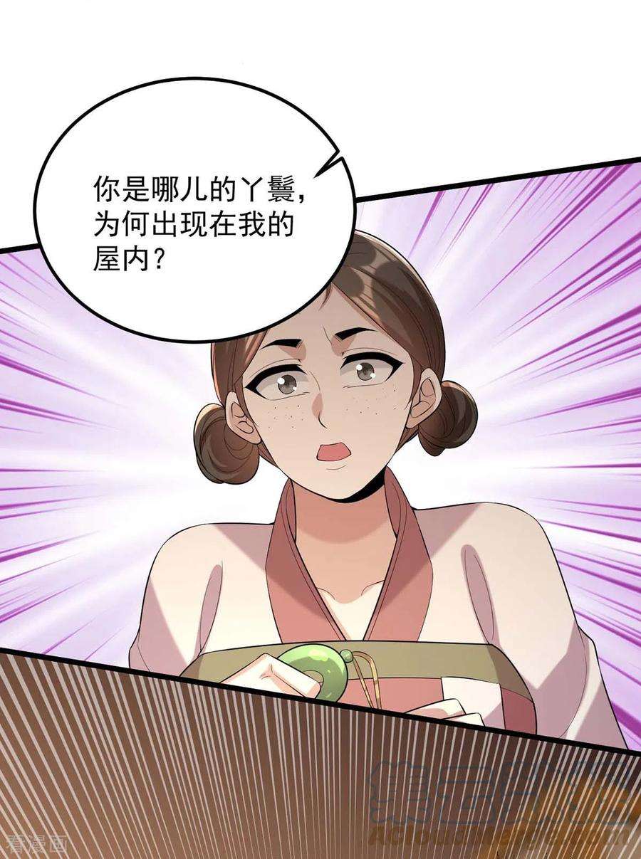一品嫡女252话 允君一诺