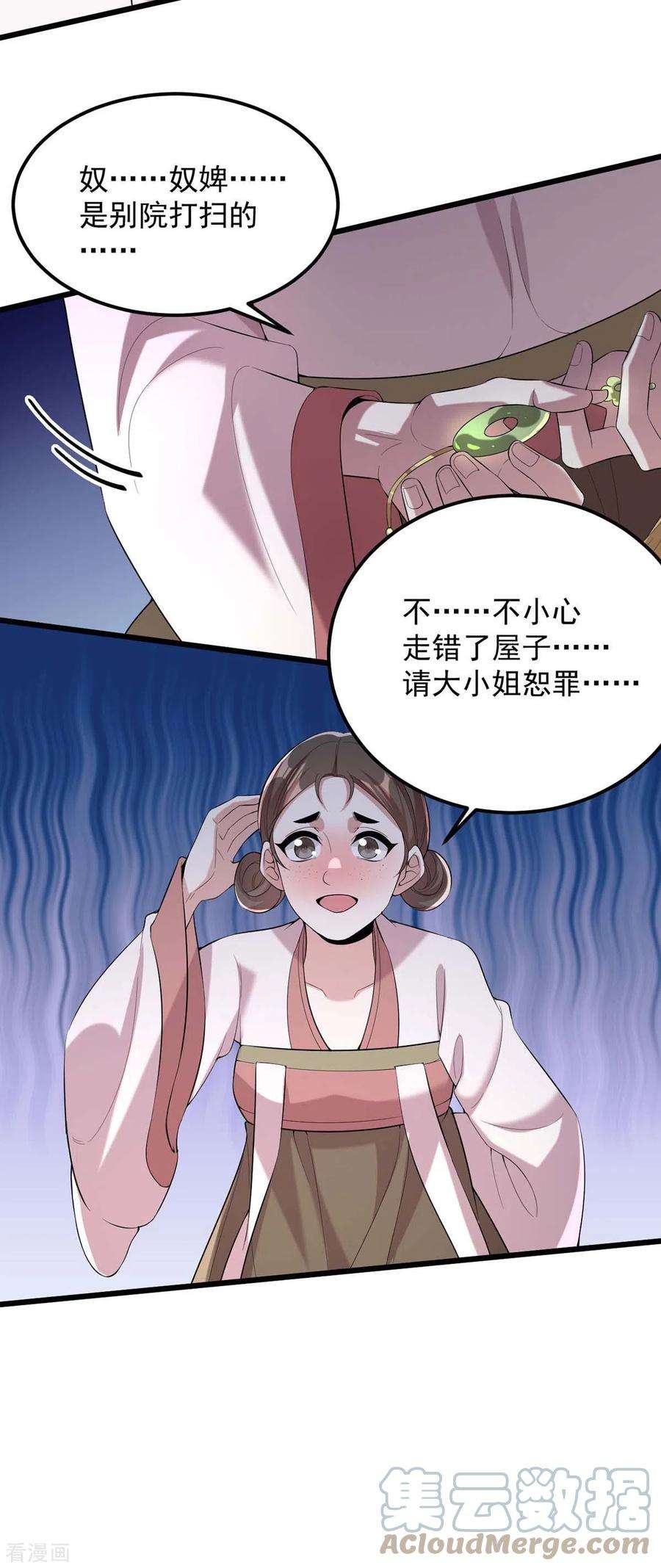 一品嫡女252话 允君一诺