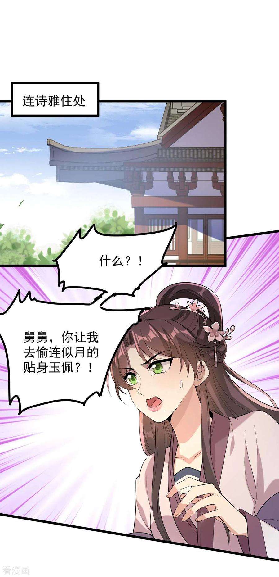 一品嫡女252话 允君一诺