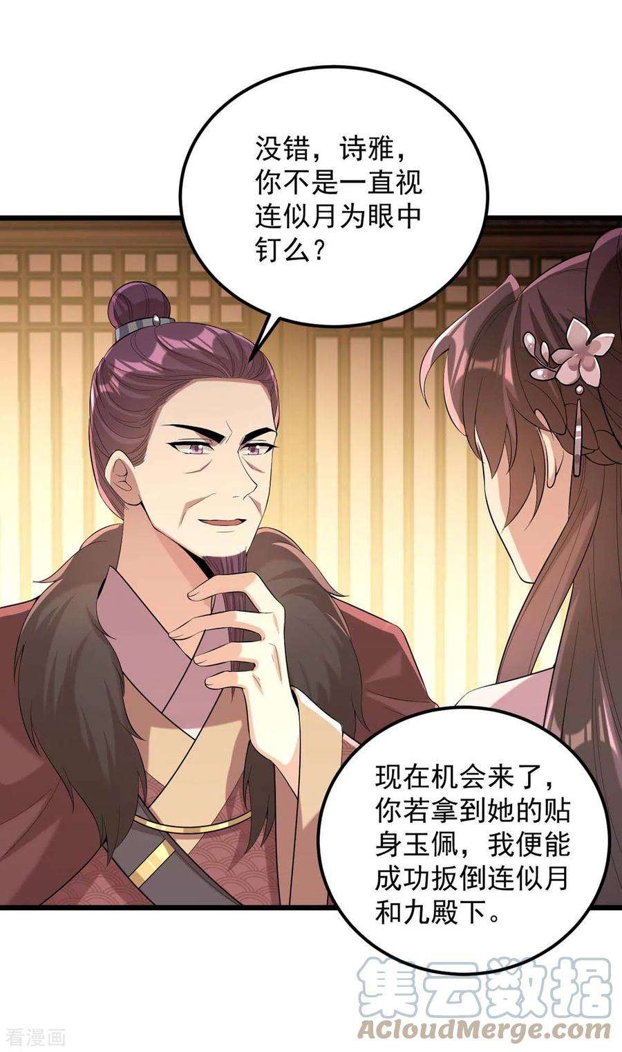 一品嫡女252话 允君一诺