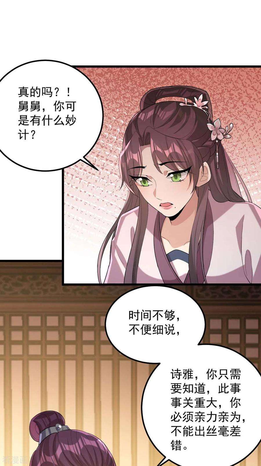 一品嫡女252话 允君一诺