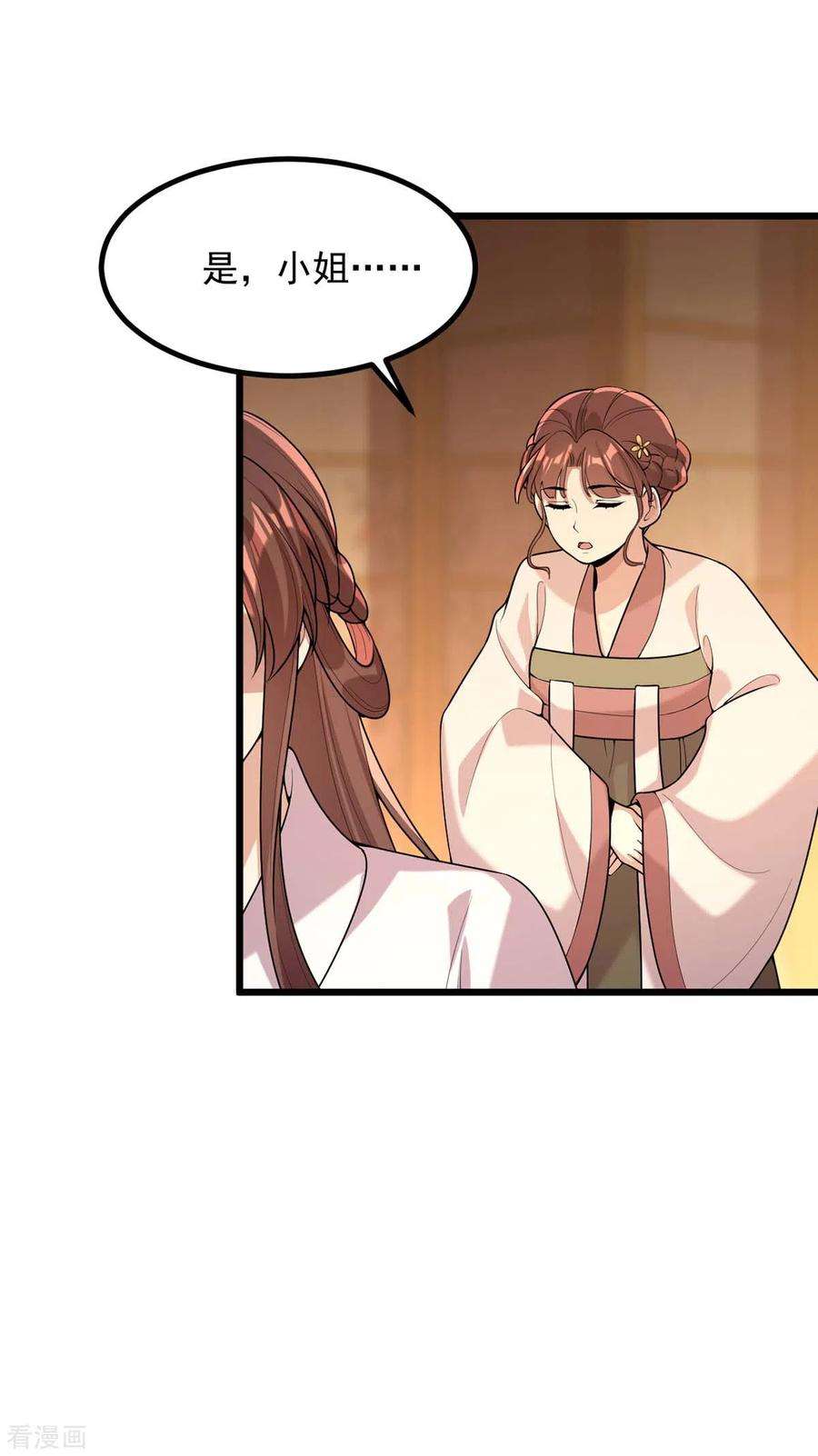 一品嫡女253话 沉鱼落雁