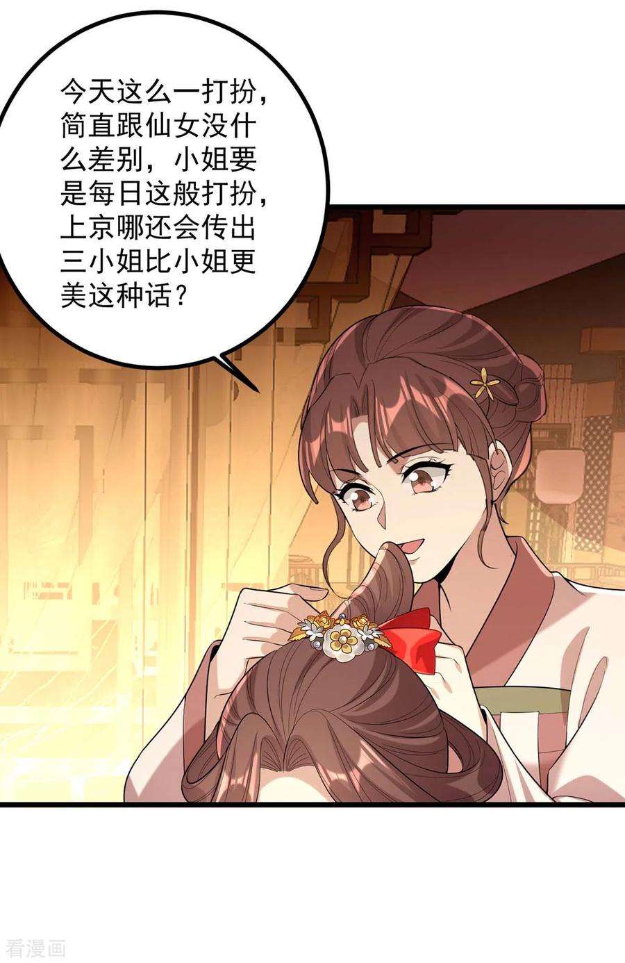 一品嫡女253话 沉鱼落雁