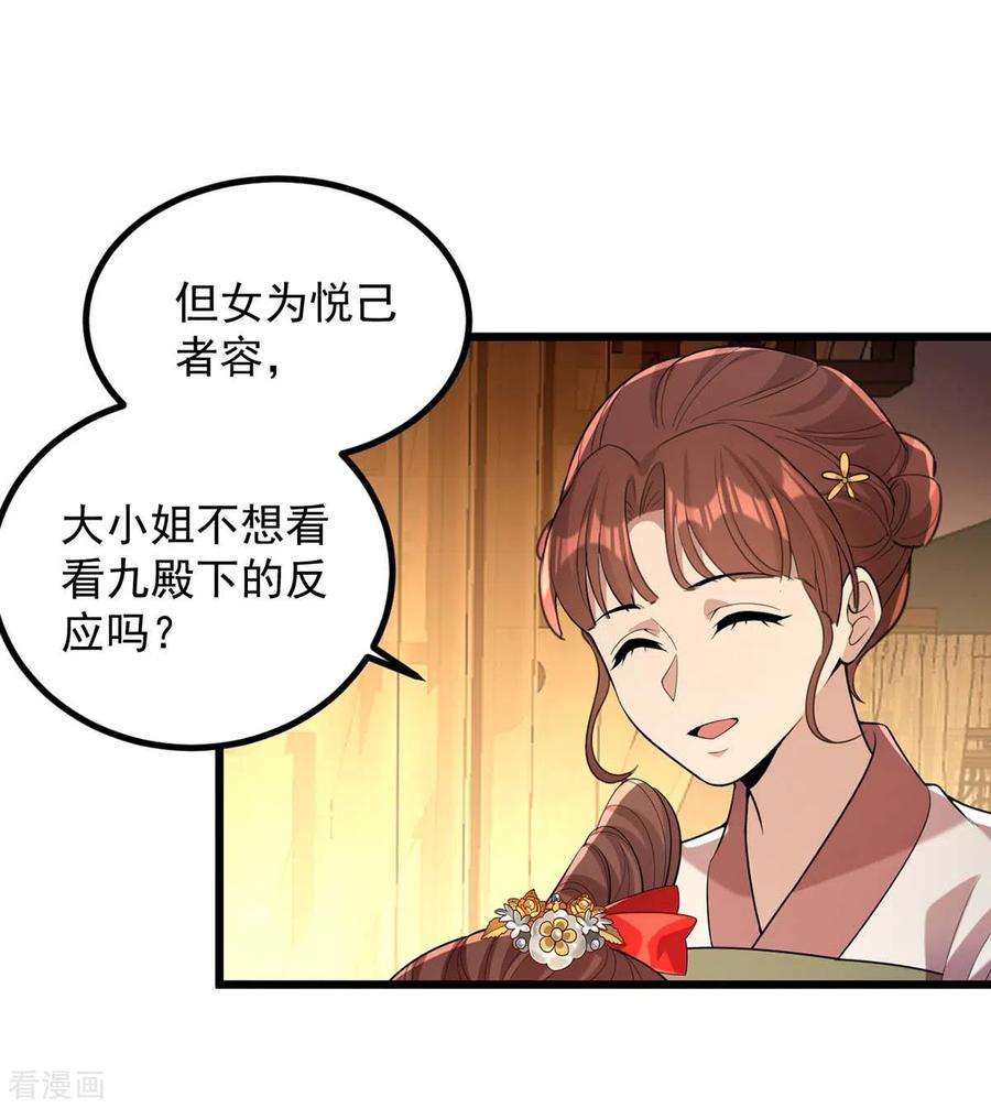 一品嫡女253话 沉鱼落雁