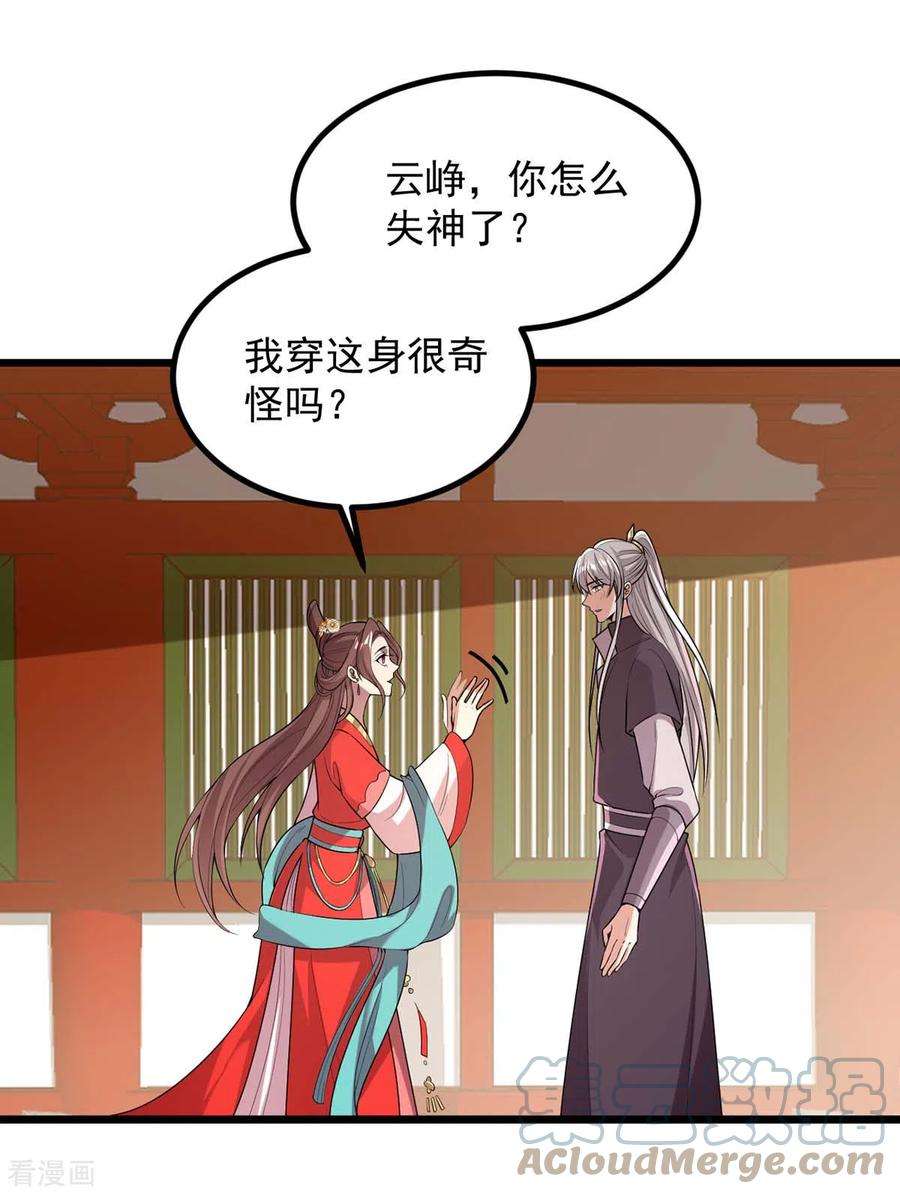 一品嫡女253话 沉鱼落雁